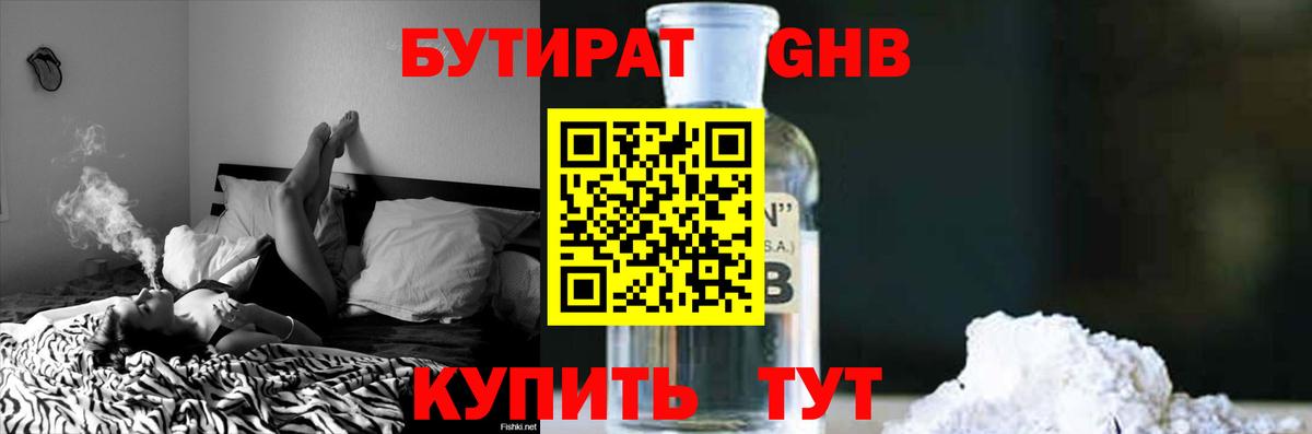 БУТИРАТ бутик Кемерово