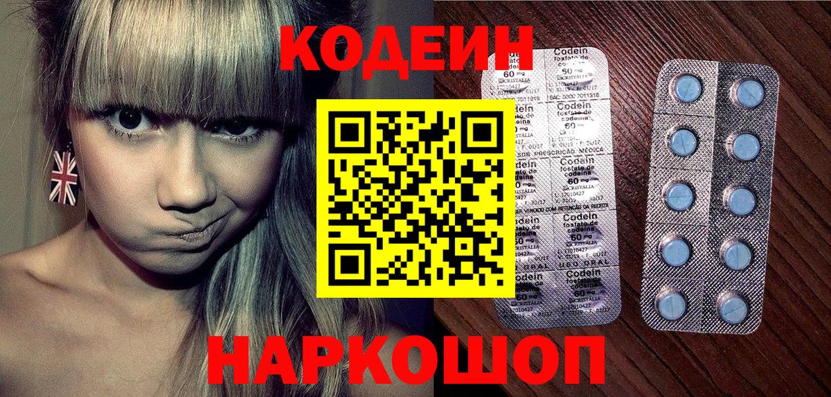 Кодеин напиток Lean (лин)  Кодеин Purple Drank  Вход с VPN  Кемерово 