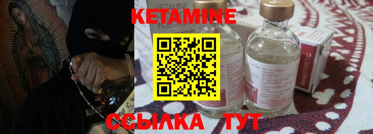 КЕТАМИН ketamine  Вход с VPN  Кемерово 